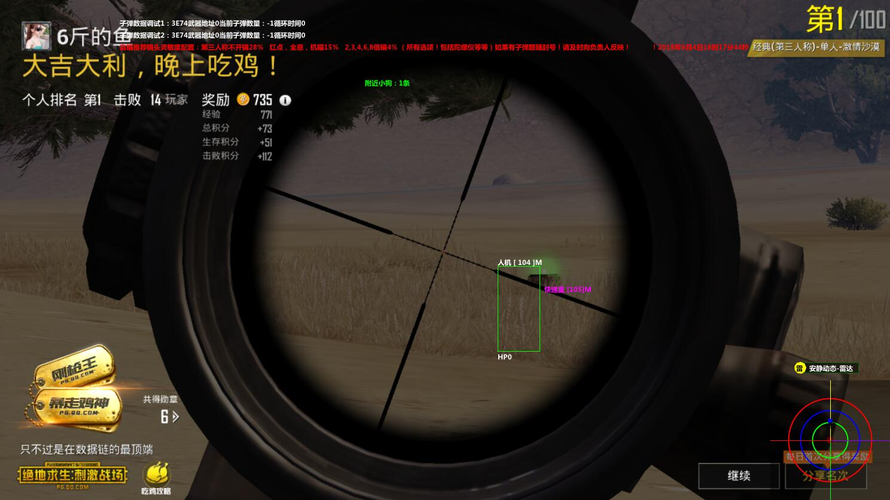 和平精英ios《螳螂》开挂科技免越狱全图乱杀中