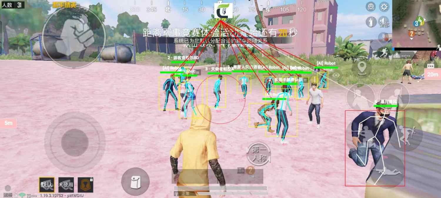 pubg地铁国际服《荔枝》辅助更新人物飞天功能版本