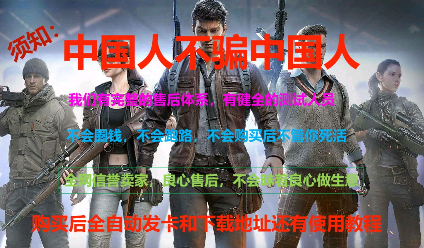 和平精英《剑齿虎》辅助